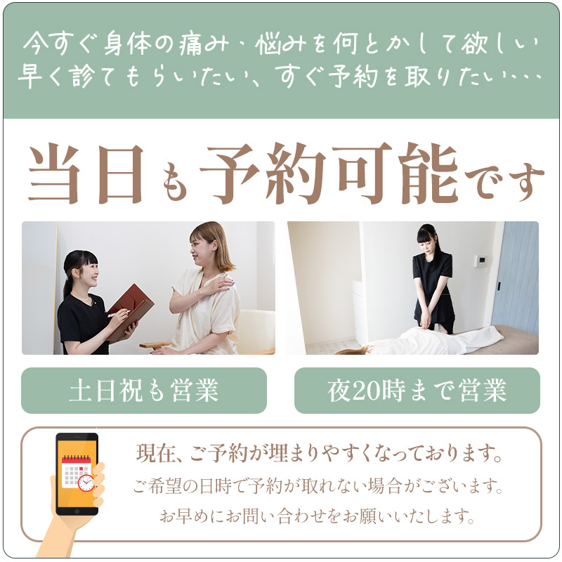 当日予約