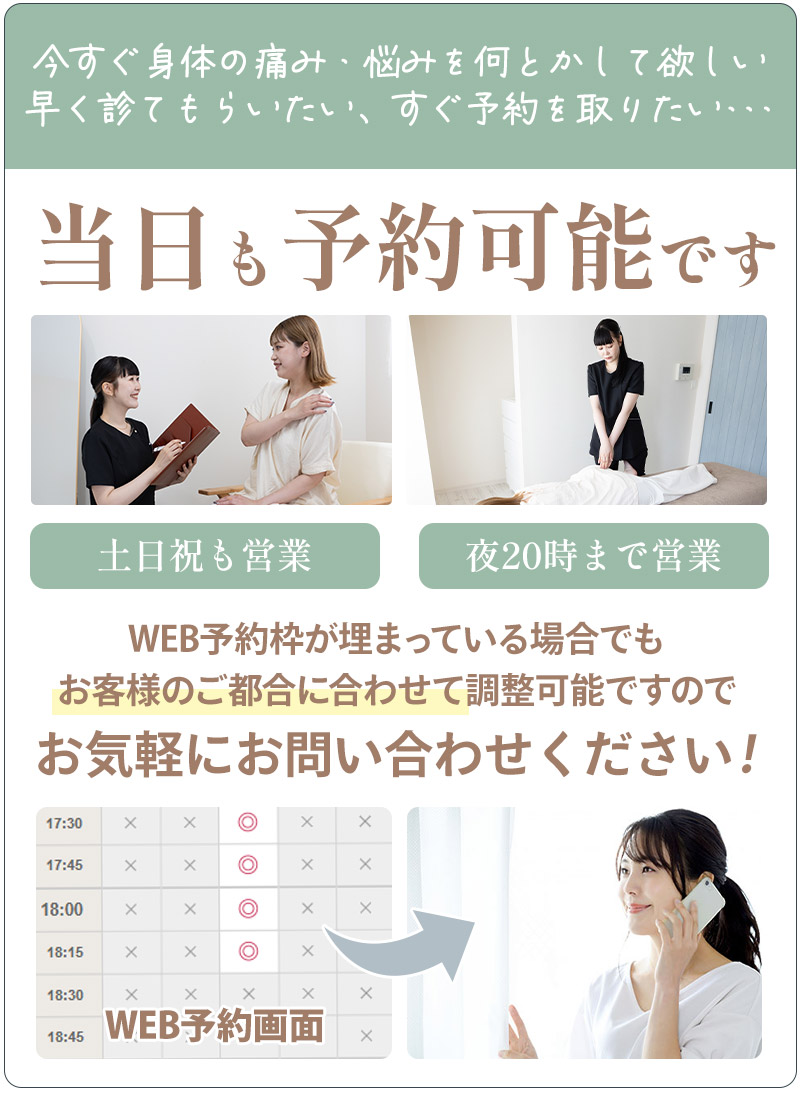 当日予約可能です