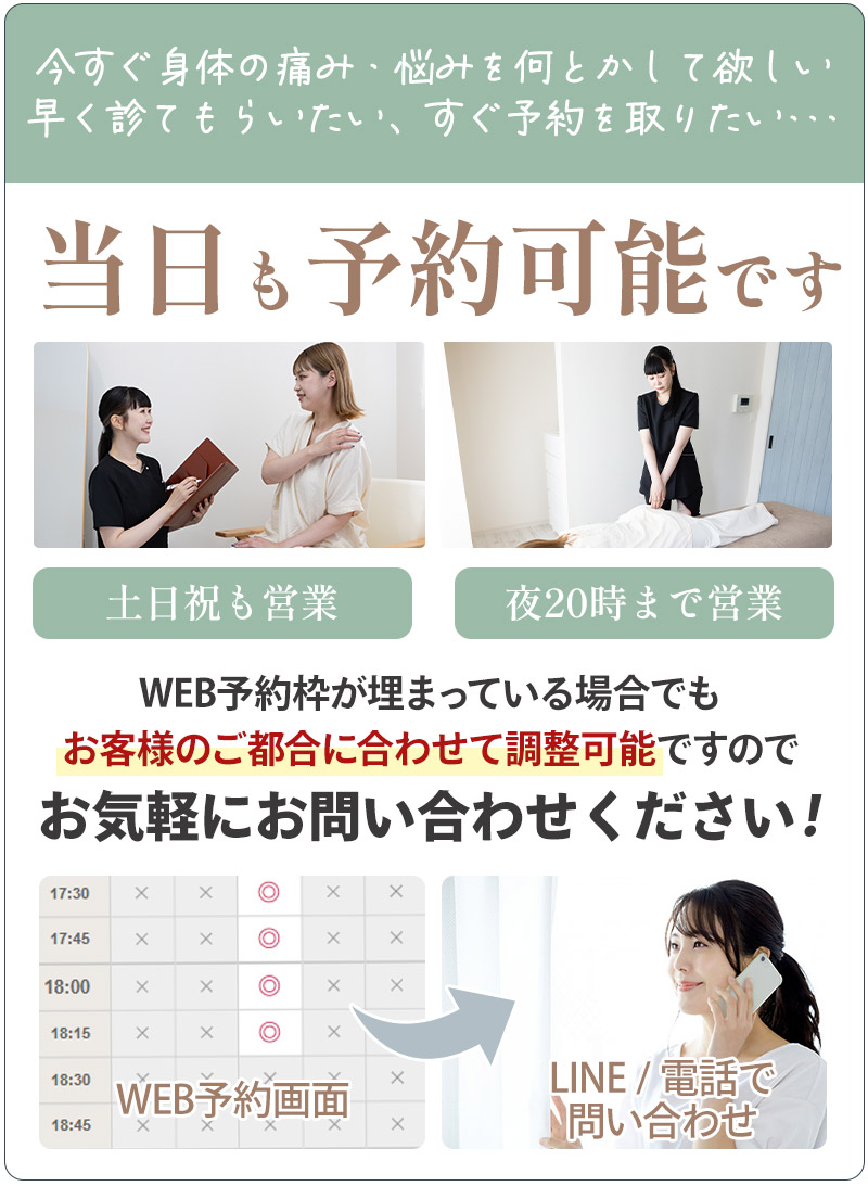 当日予約可能です