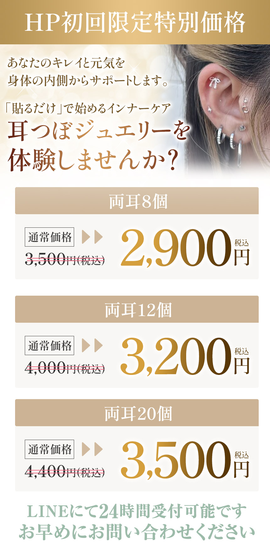 耳つぼオファー