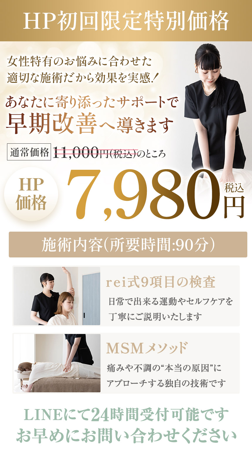 産後の骨盤矯正オファー