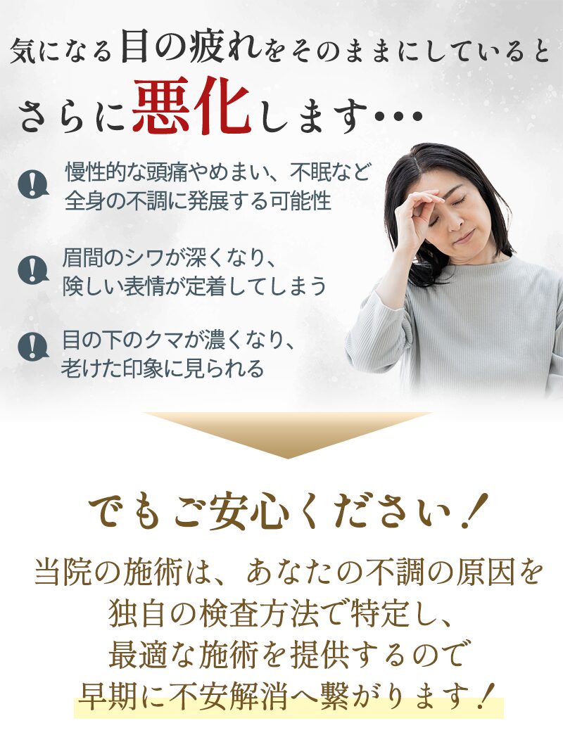 目の疲れをそのままにしていると・・・