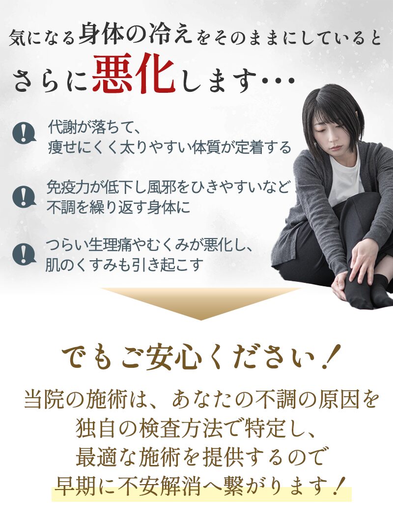 冷え症をそのままにしていると・・・