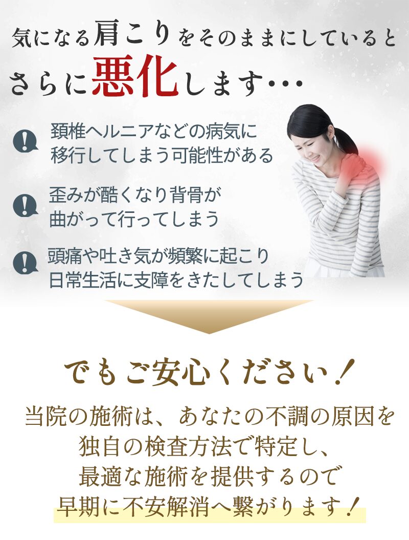 肩こりをそのままにしていると・・・