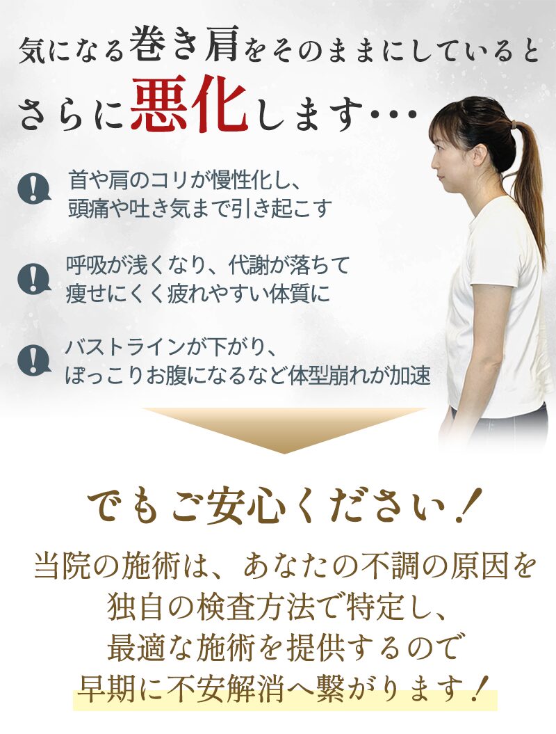 巻き肩をそのままにしていると・・・