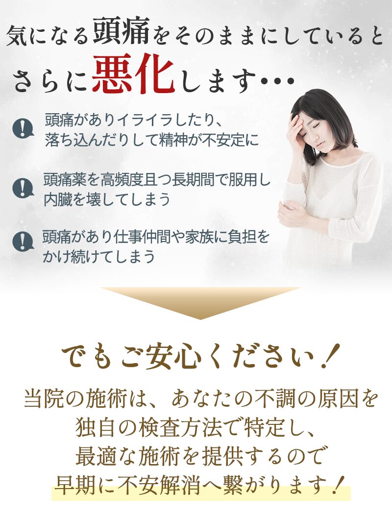 頭痛をそのままにしていると・・・