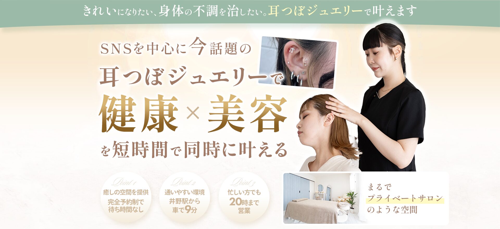 耳つぼパソコン