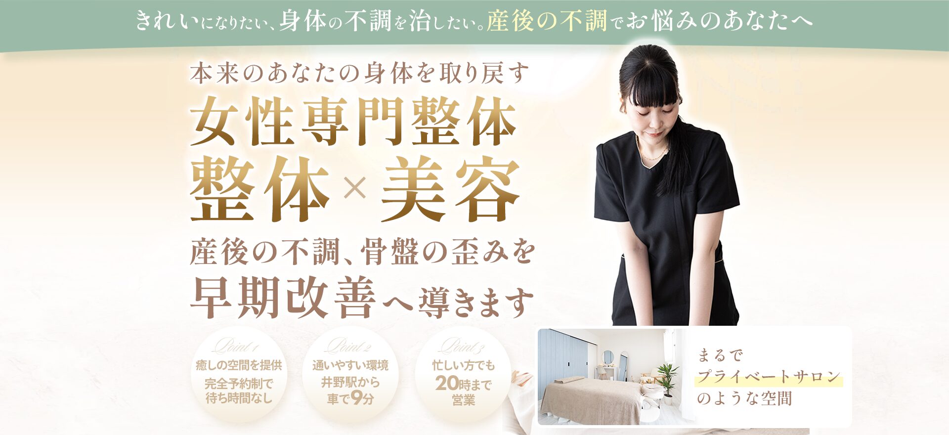 産後の骨盤矯正パソコン