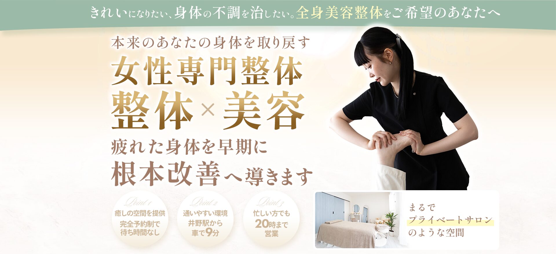 全身美容整体パソコン