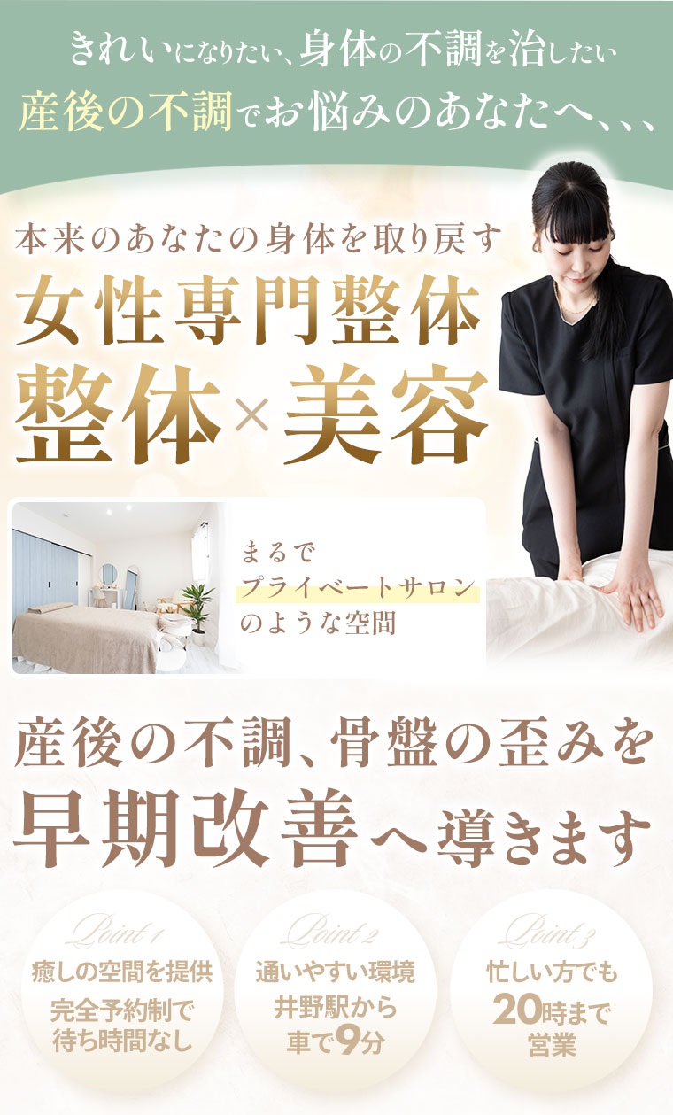 産後の骨盤矯正スマホ